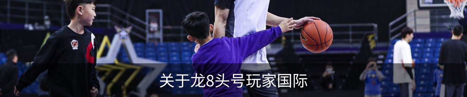 关于龙8头号玩家国际